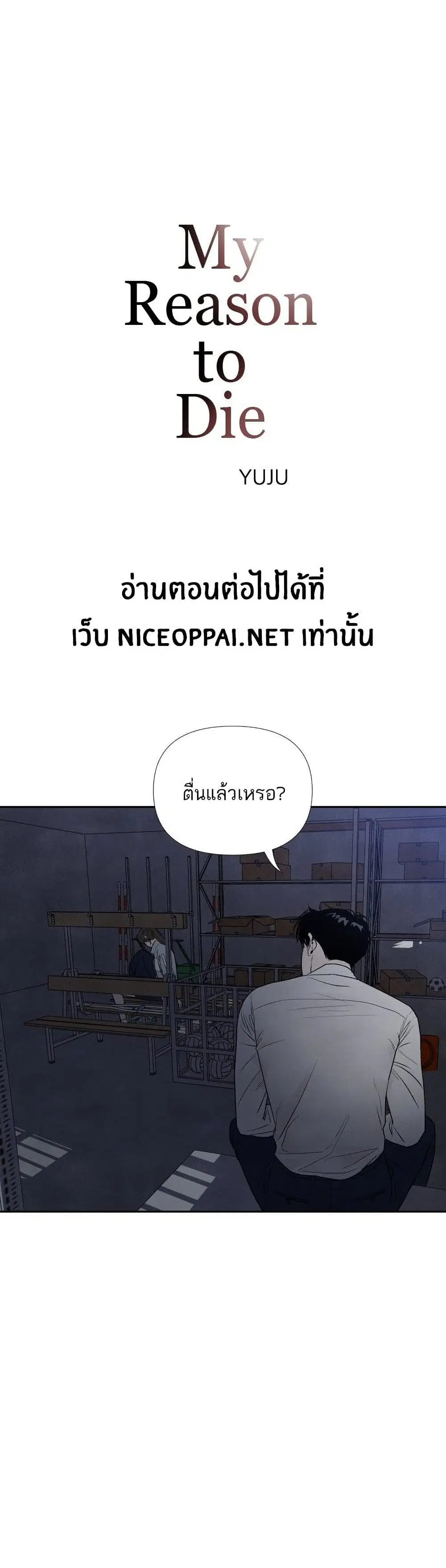 What I Decided to Die For ตอนที่ 8 หน้า 2