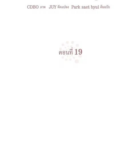 what is rut manhwa ตอนที่ 19 หน้า 2