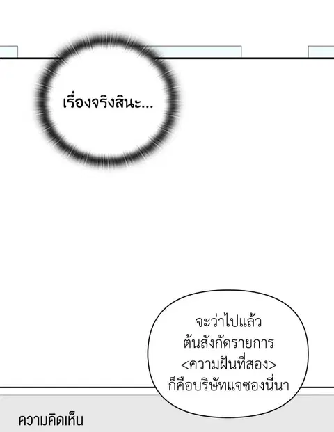 what is rut manhwa ตอนที่ 8 หน้า 2