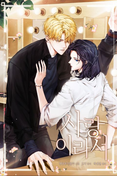 ปก what is rut manhwa มังงะเกาหลี แปลไทย