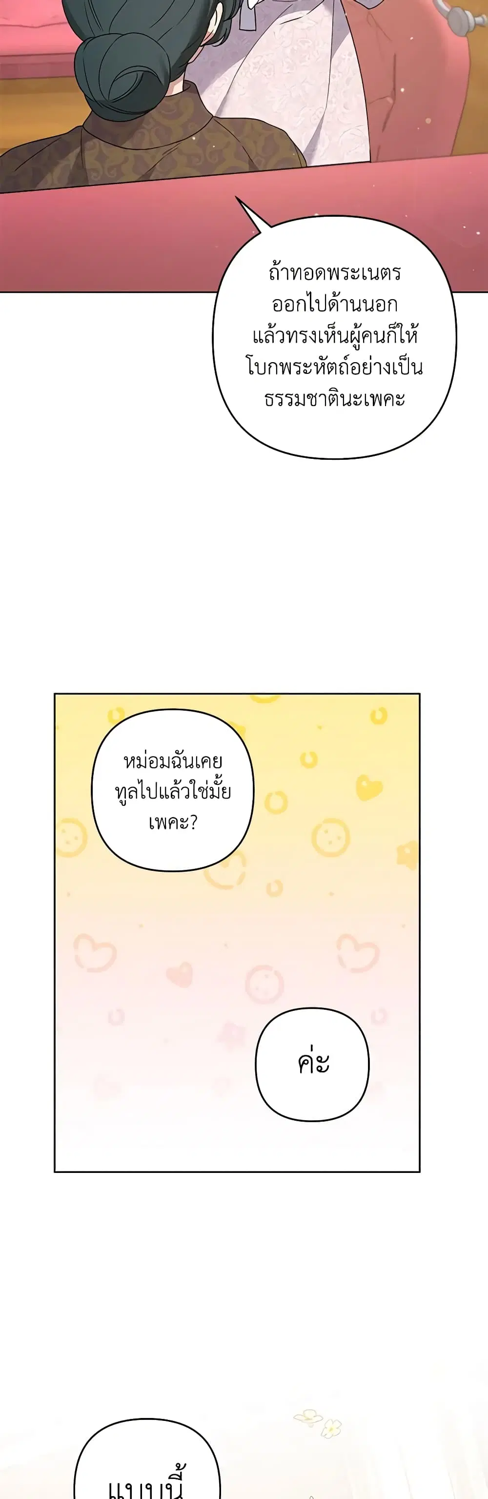 What It Means to Be You ตอนที่ 100 หน้า 3
