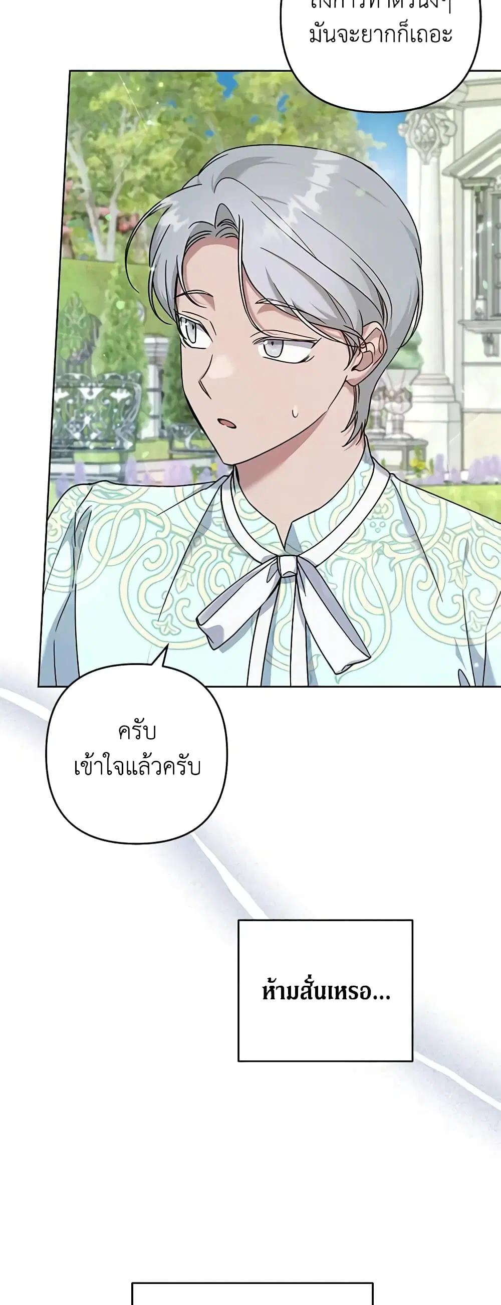 What It Means to Be You ตอนที่ 101 หน้า 3