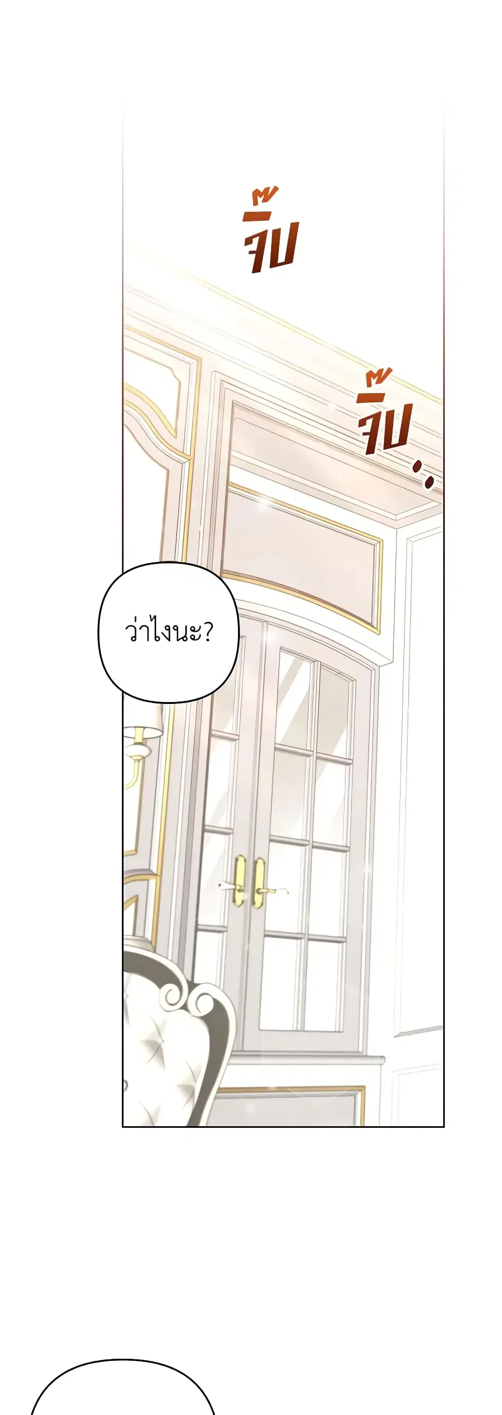 What It Means to Be You ตอนที่ 102 หน้า 2