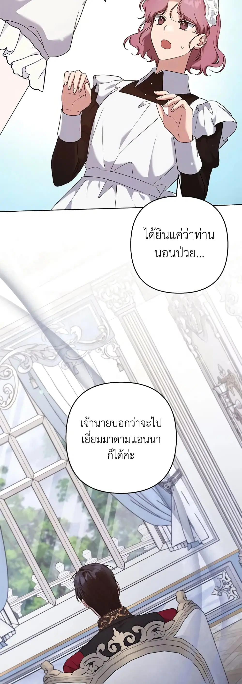 What It Means to Be You ตอนที่ 102 หน้า 3