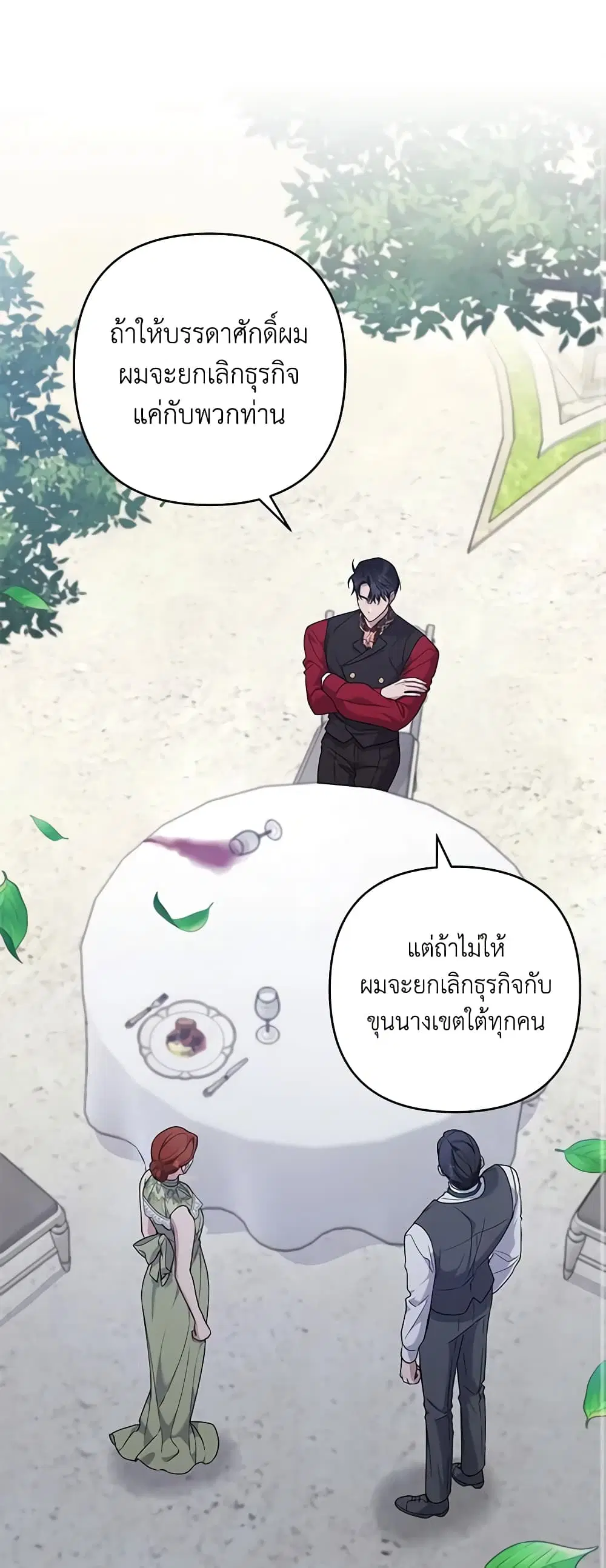 What It Means to Be You ตอนที่ 103 หน้า 1