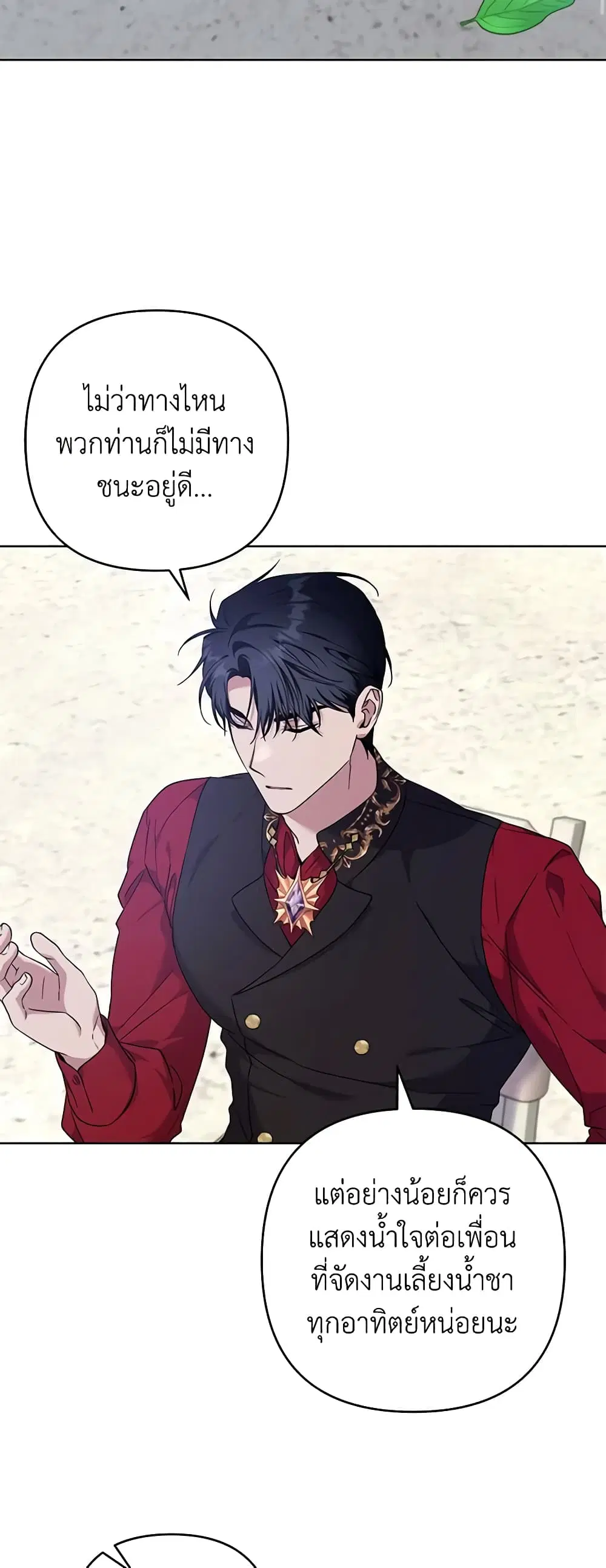 What It Means to Be You ตอนที่ 103 หน้า 2