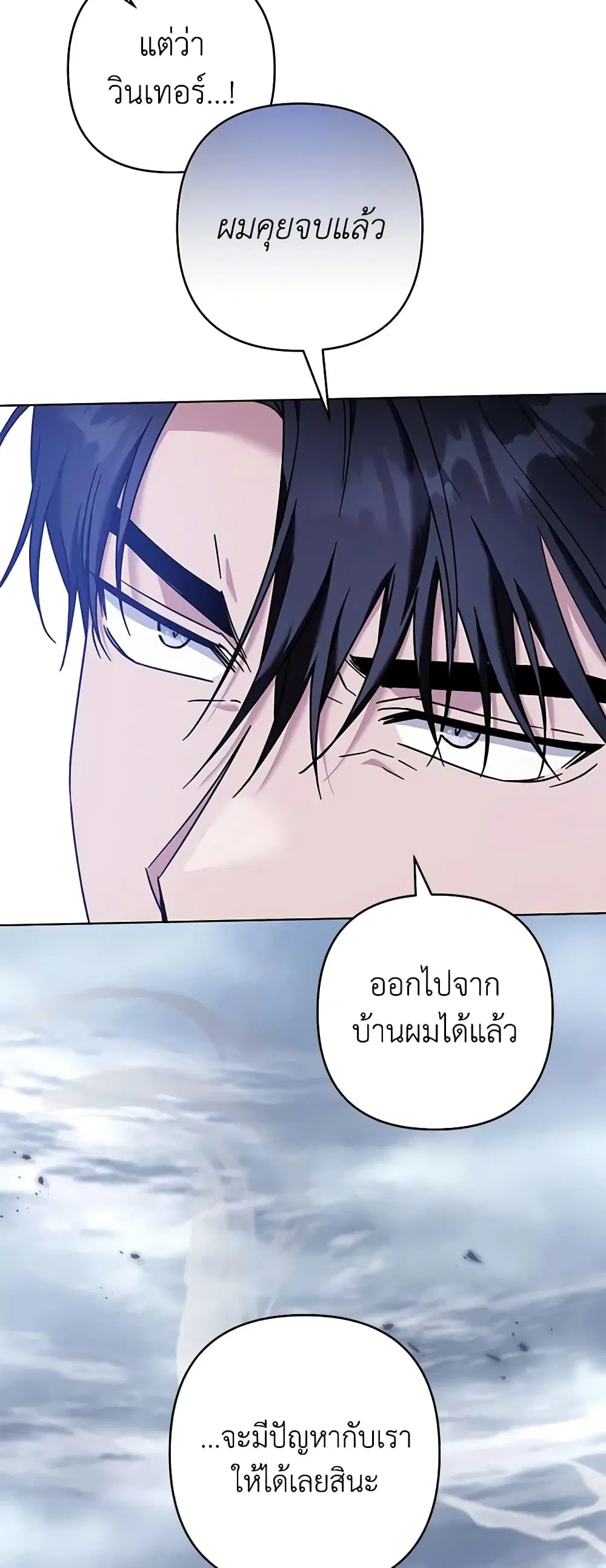 What It Means to Be You ตอนที่ 103 หน้า 3
