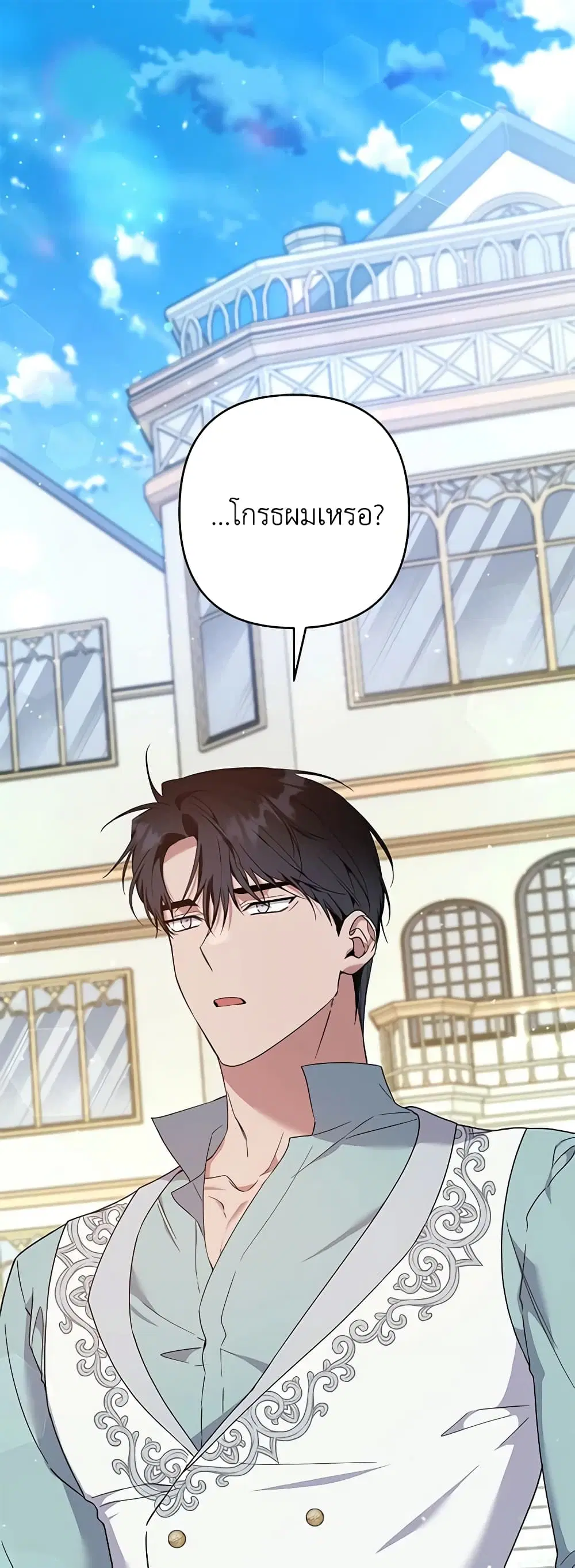 What It Means to Be You ตอนที่ 105 หน้า 2