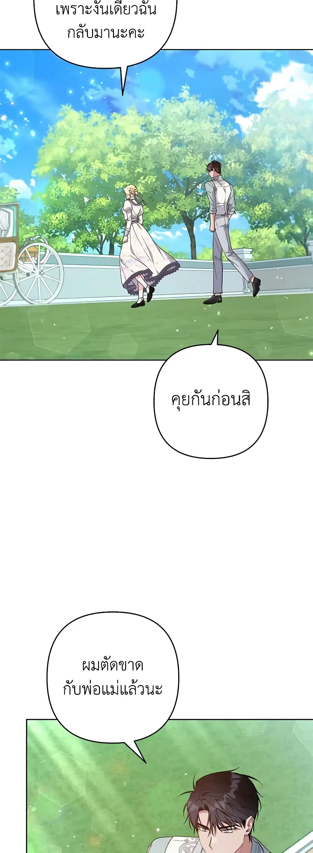 What It Means to Be You ตอนที่ 105 หน้า 3
