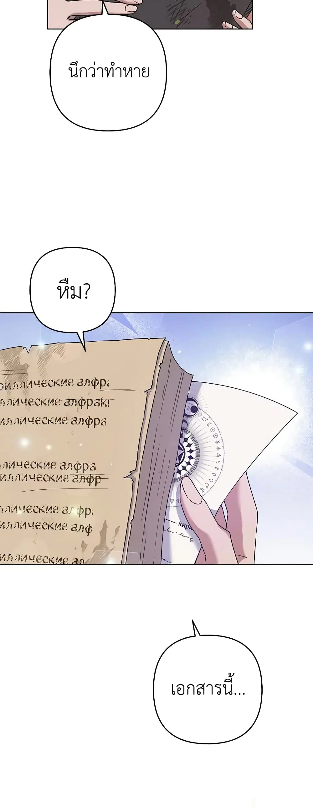What It Means to Be You ตอนที่ 106 หน้า 3