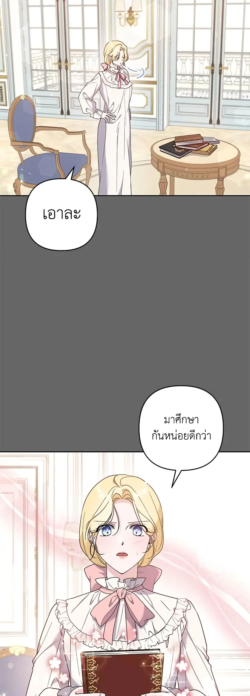 What It Means to Be You ตอนที่ 107 หน้า 2