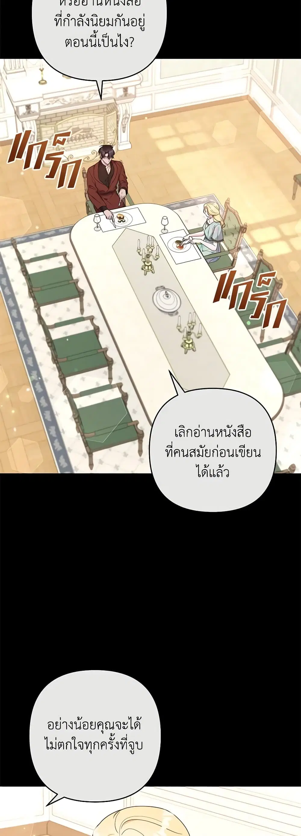 What It Means to Be You ตอนที่ 107 หน้า 3