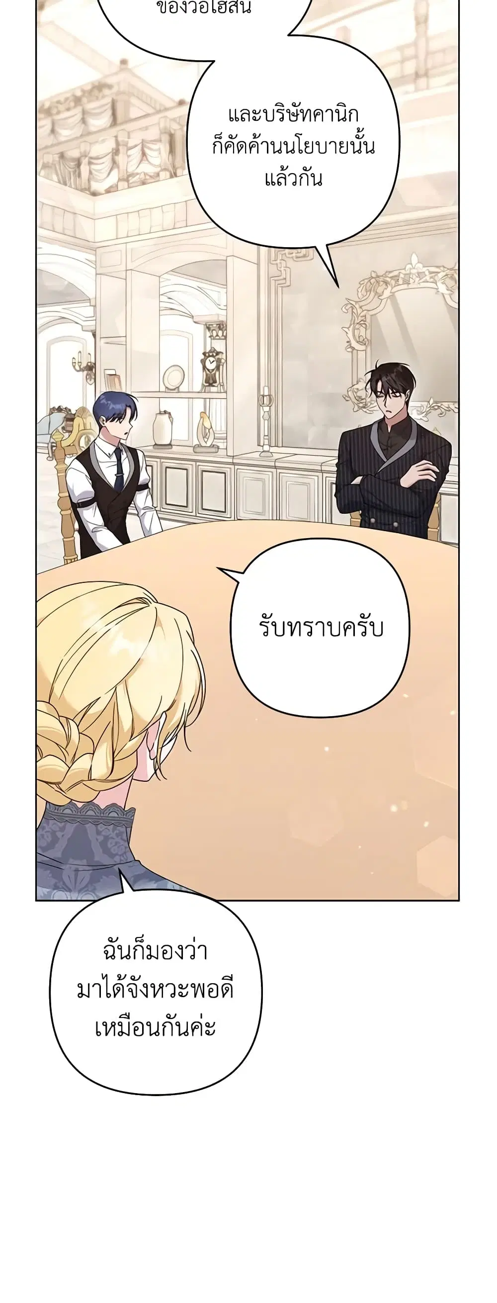 What It Means to Be You ตอนที่ 109 หน้า 3