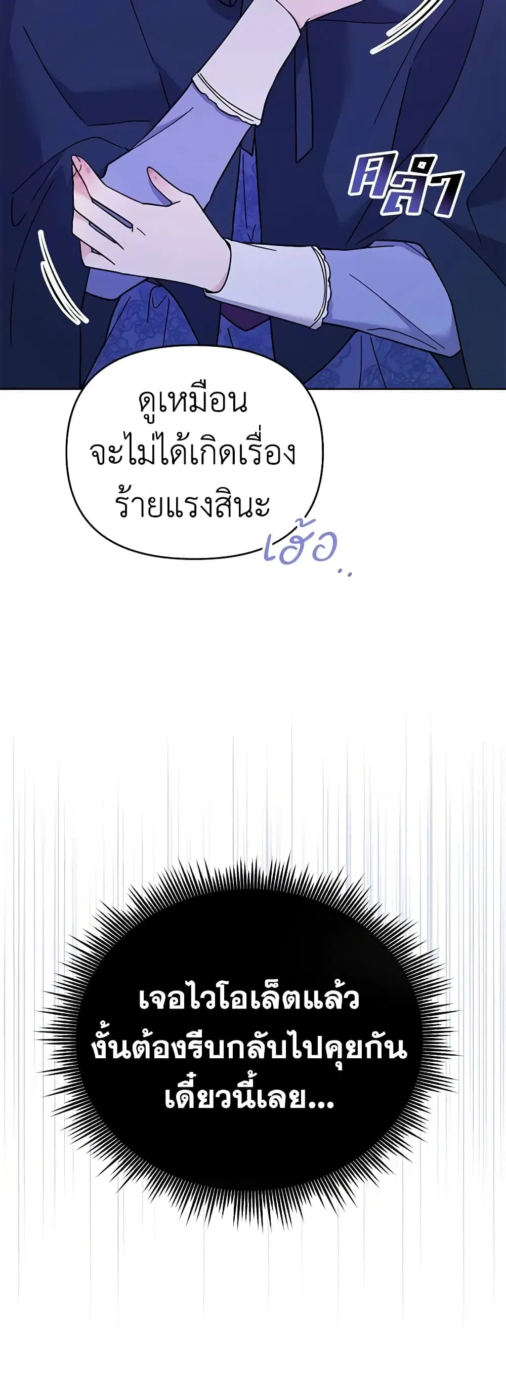 What It Means to Be You ตอนที่ 11 หน้า 3