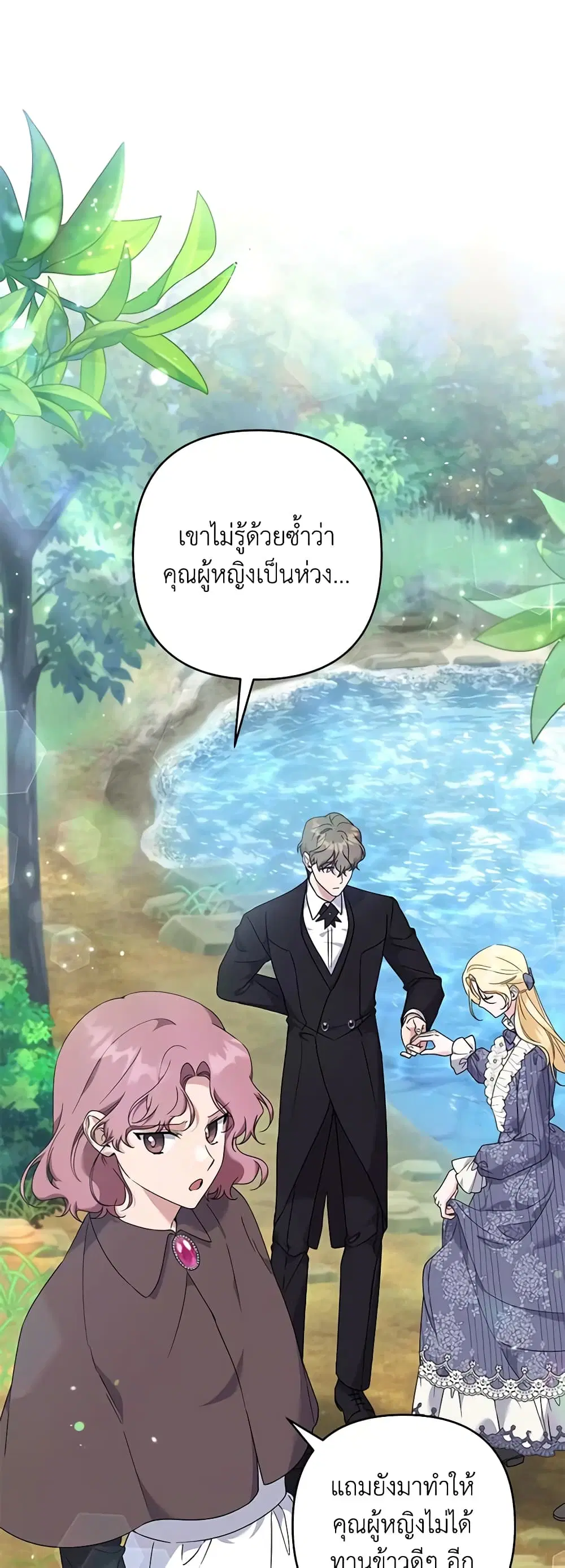 What It Means to Be You ตอนที่ 110 หน้า 2