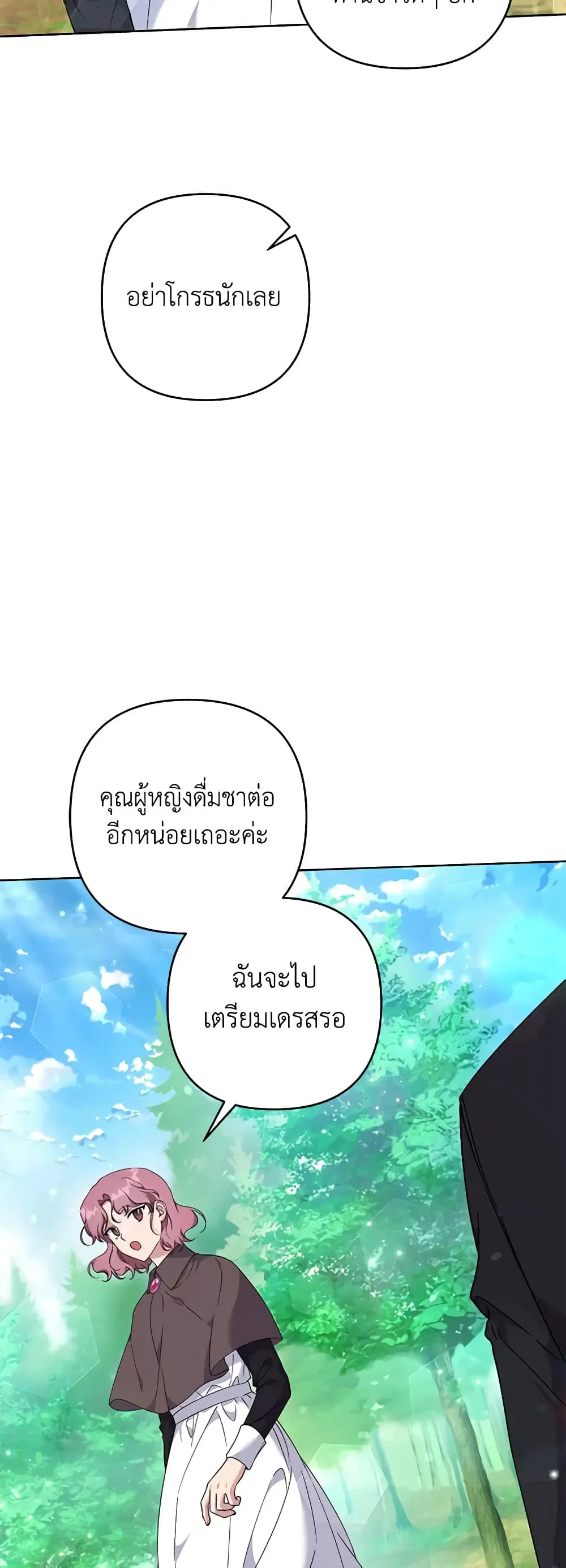 What It Means to Be You ตอนที่ 110 หน้า 3