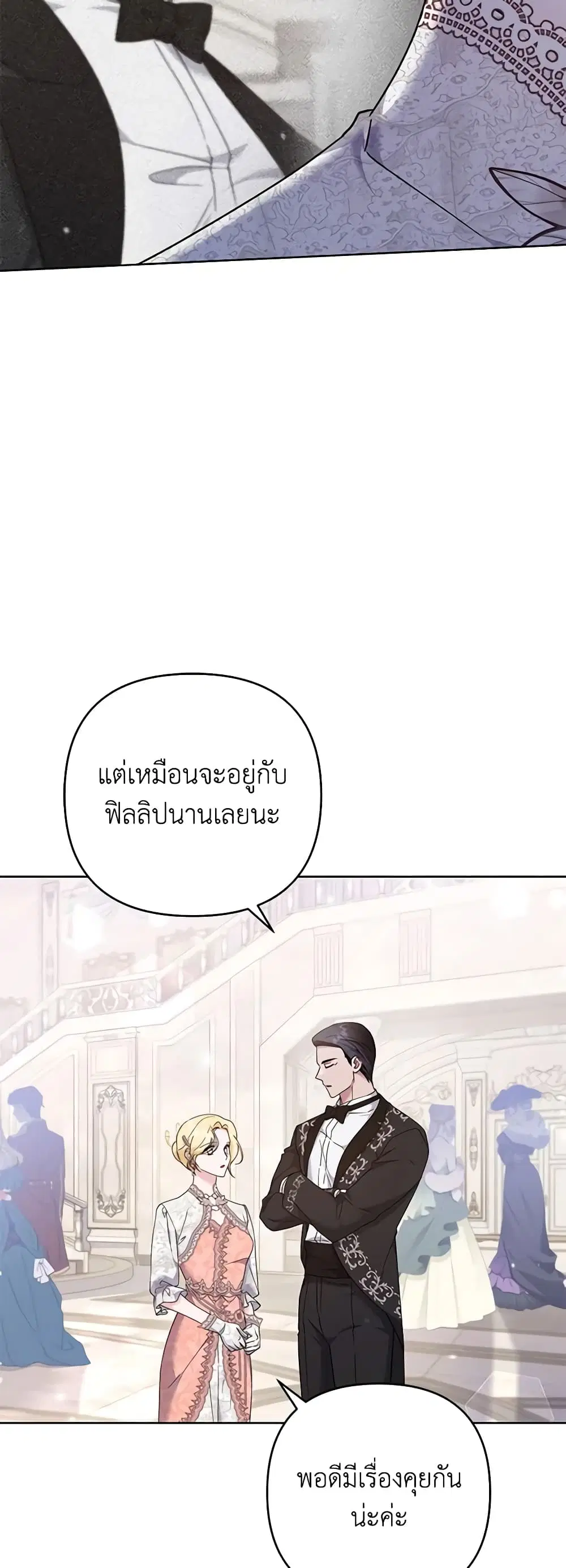 What It Means to Be You ตอนที่ 112 หน้า 1