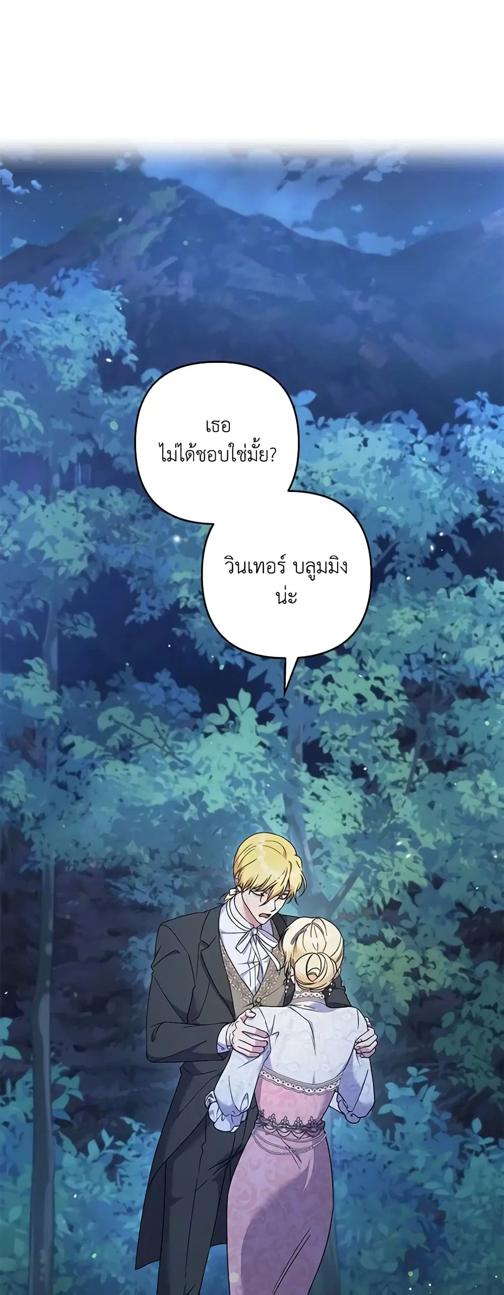 What It Means to Be You ตอนที่ 114 หน้า 2