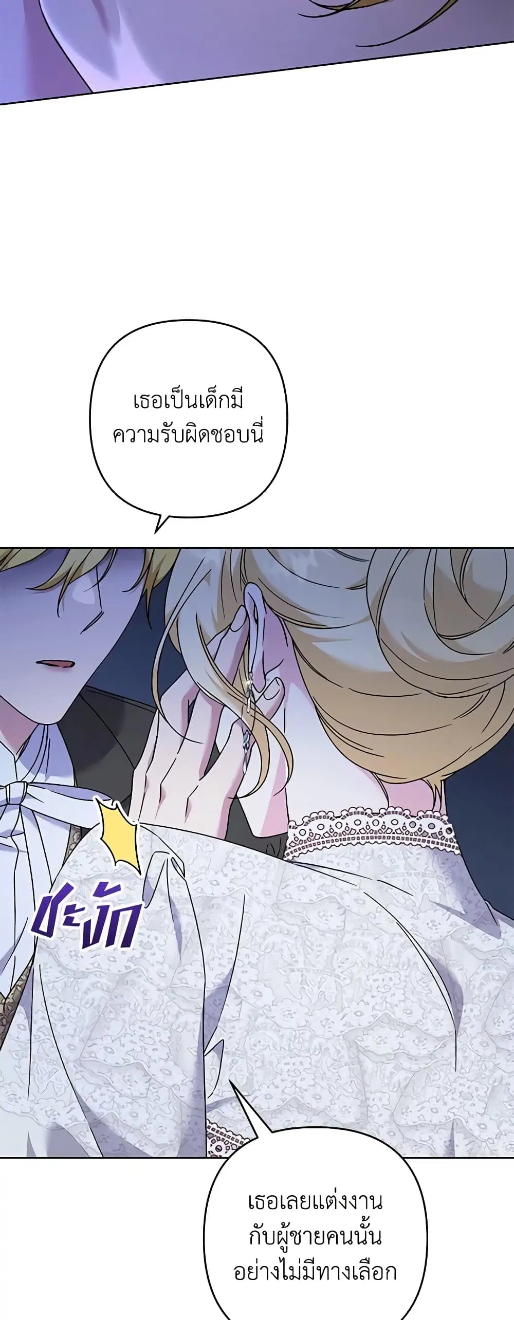 What It Means to Be You ตอนที่ 114 หน้า 3