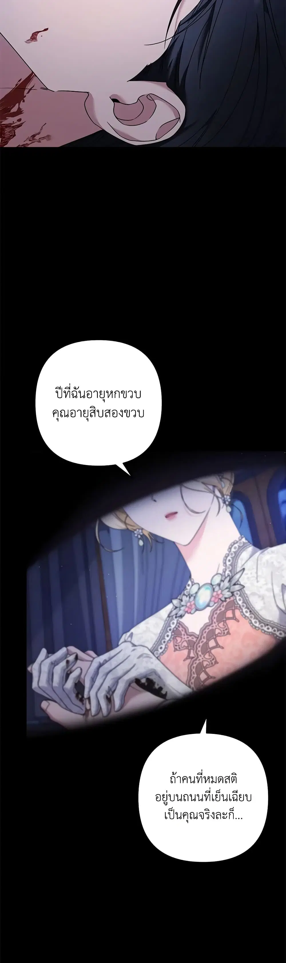 What It Means to Be You ตอนที่ 115 หน้า 3