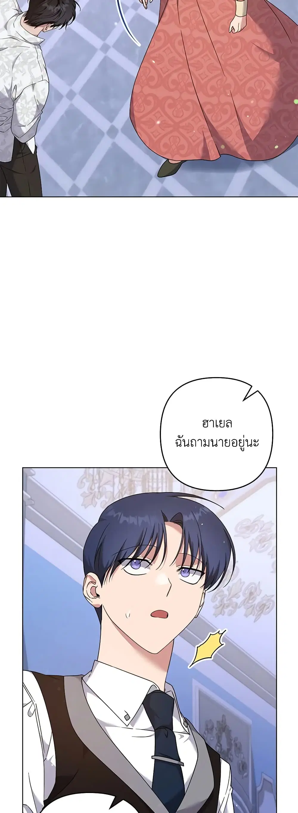 What It Means to Be You ตอนที่ 117 หน้า 2