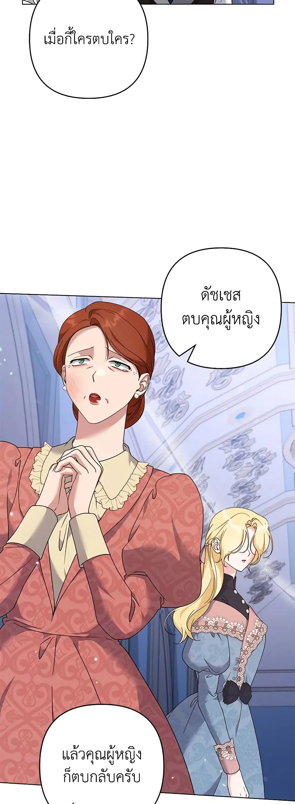 What It Means to Be You ตอนที่ 117 หน้า 3