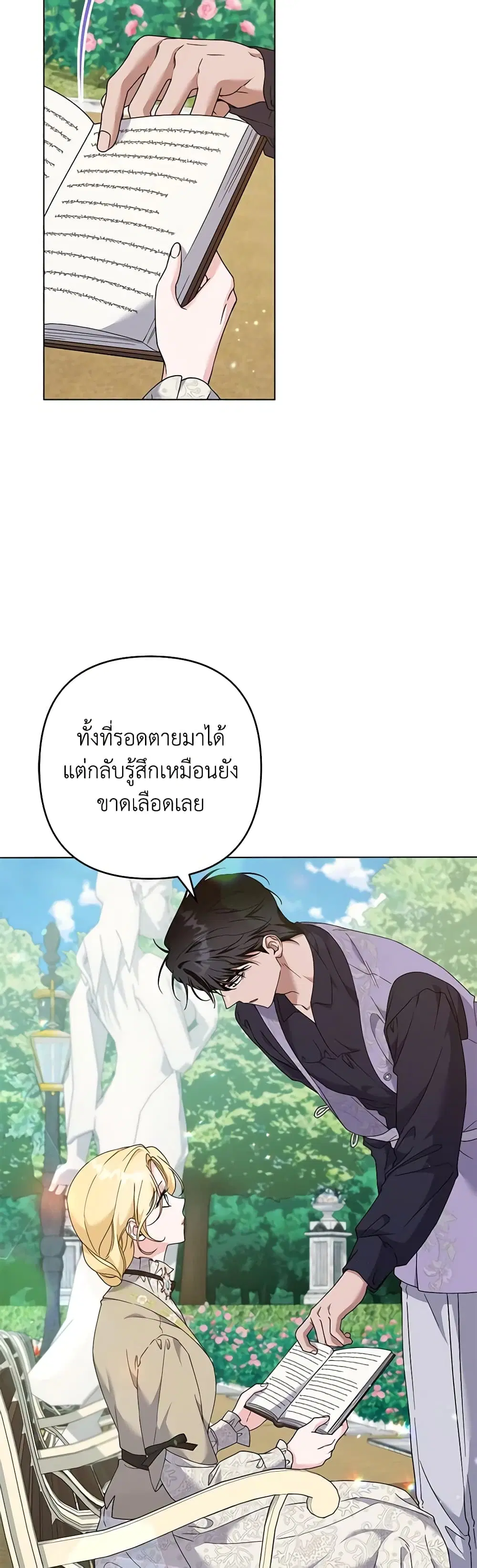 What It Means to Be You ตอนที่ 118 หน้า 3