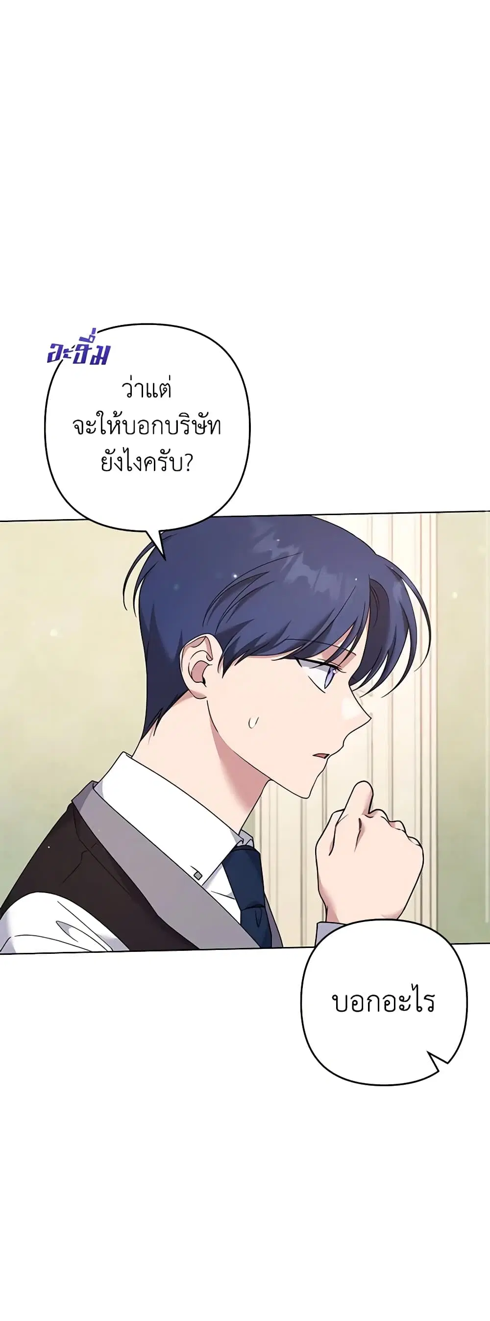 What It Means to Be You ตอนที่ 119 หน้า 3