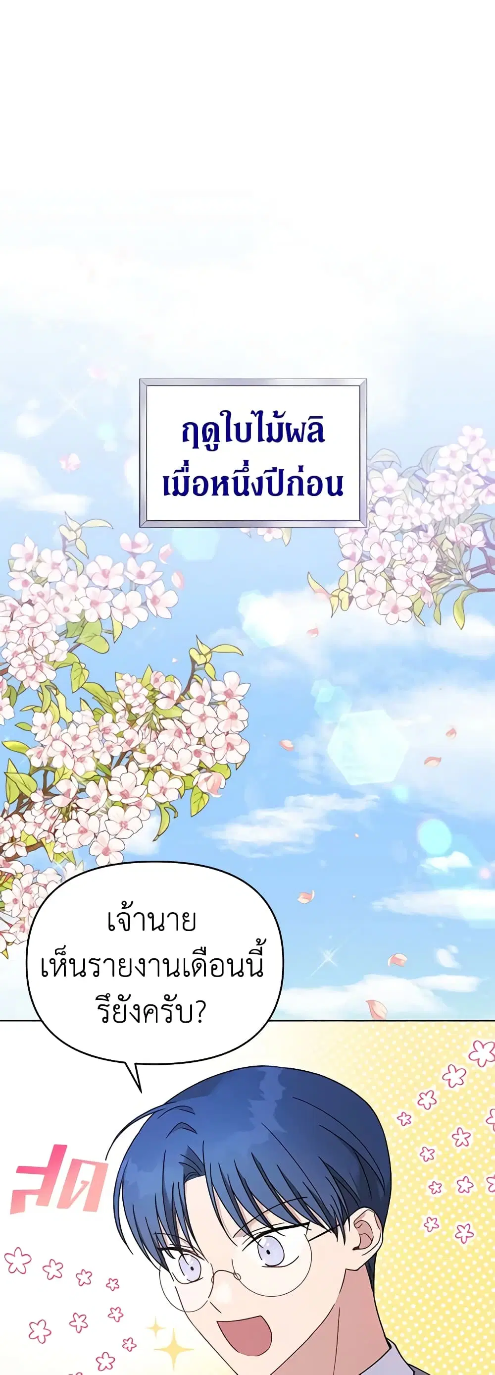 What It Means to Be You ตอนที่ 12 หน้า 2