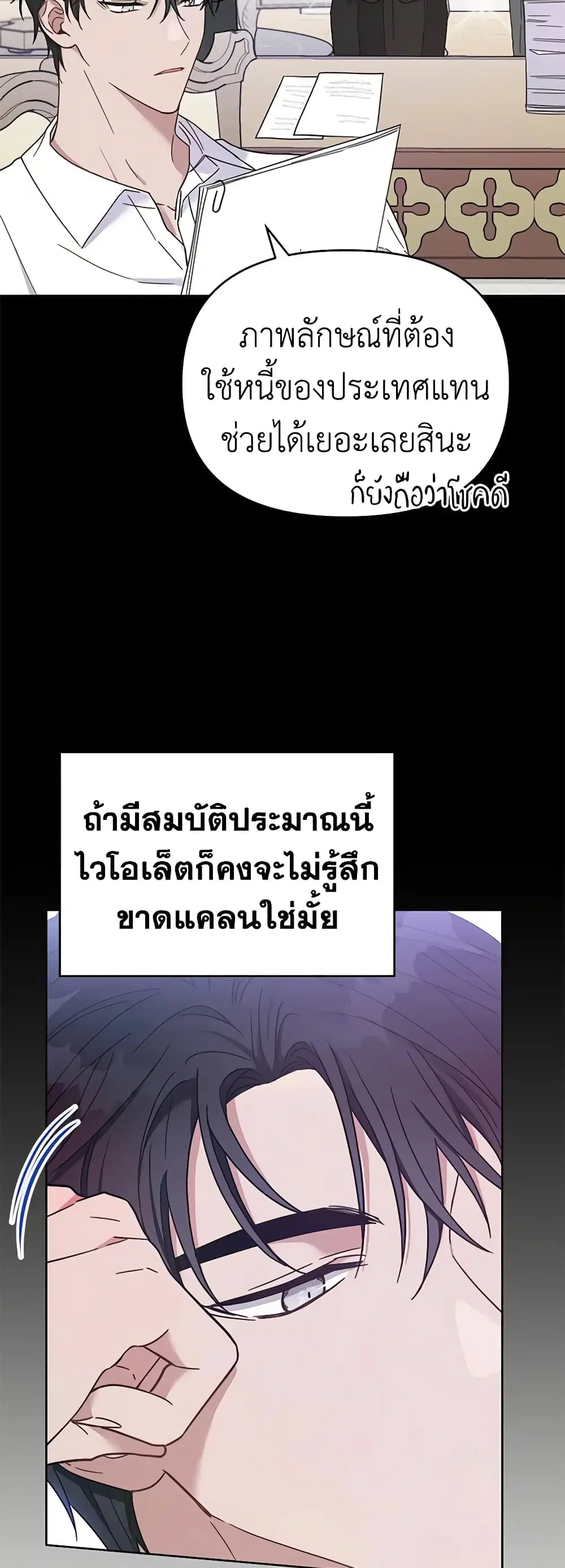 What It Means to Be You ตอนที่ 12 หน้า 3
