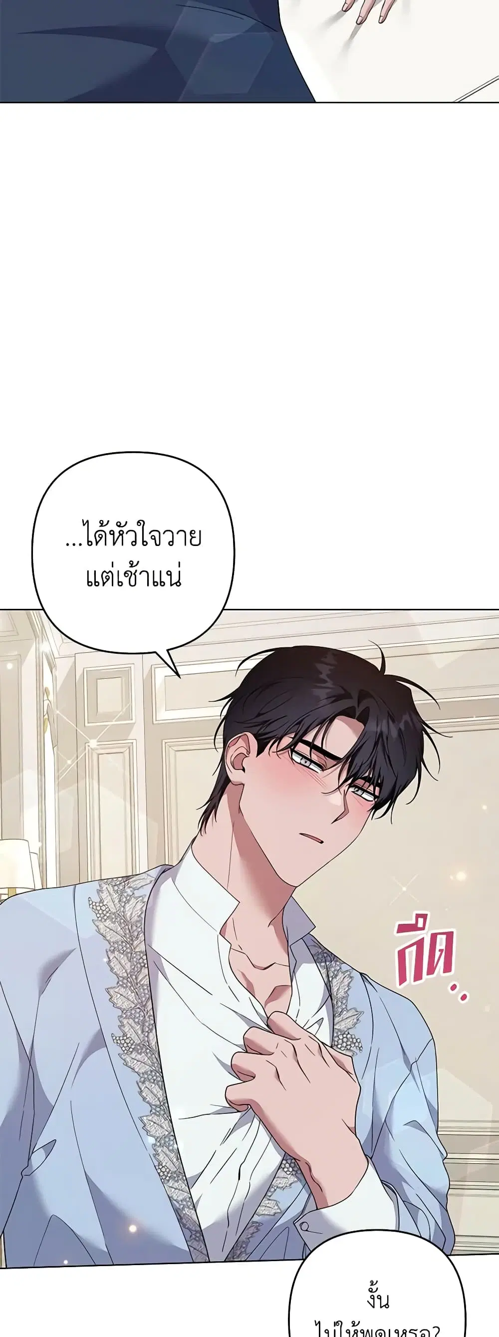 What It Means to Be You ตอนที่ 120 หน้า 3