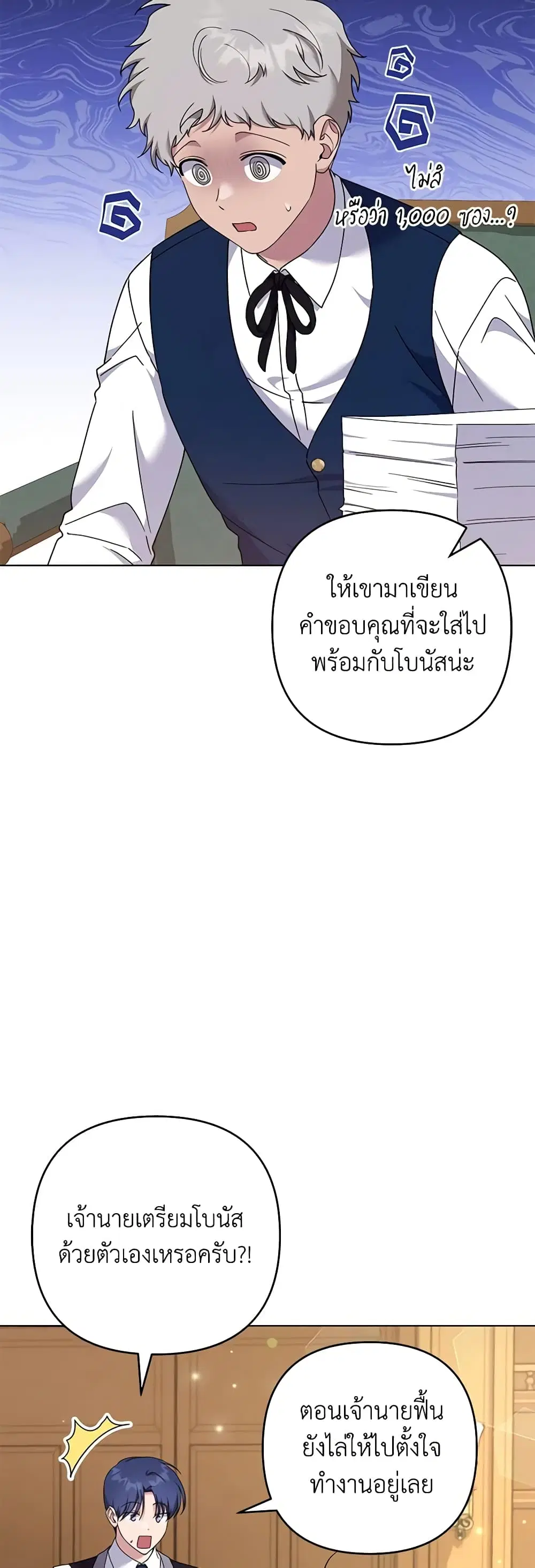 What It Means to Be You ตอนที่ 121 หน้า 2