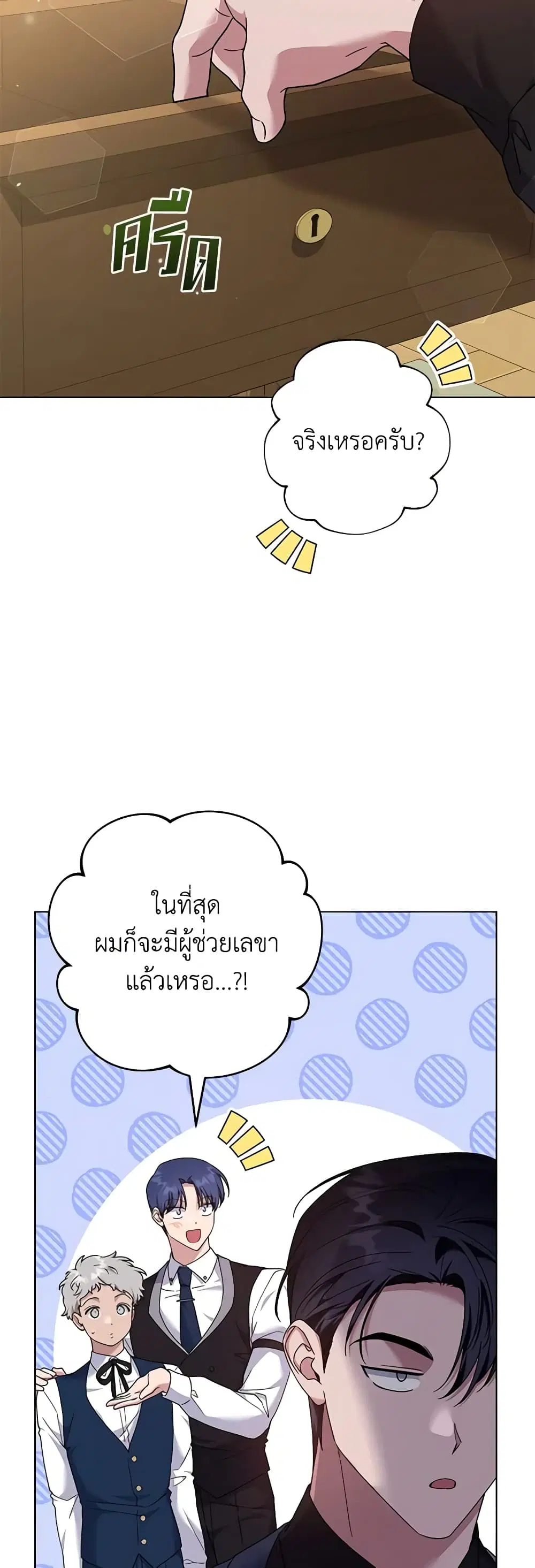 What It Means to Be You ตอนที่ 121 หน้า 3
