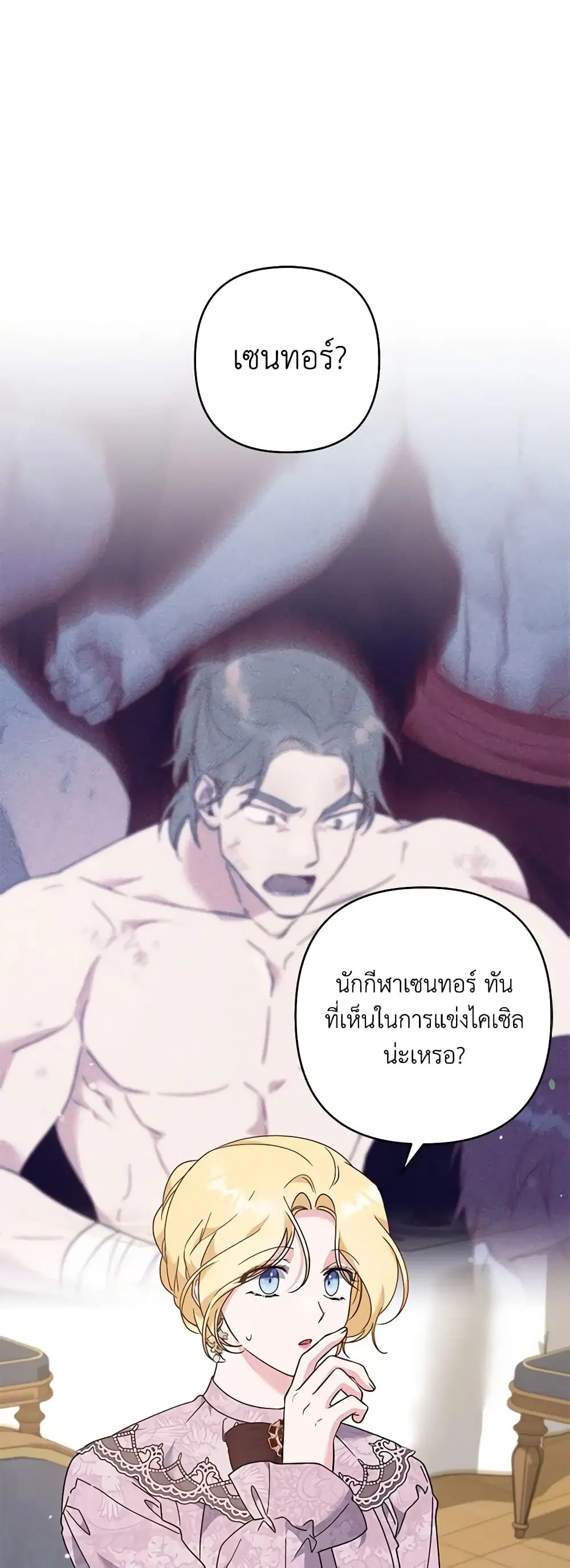 What It Means to Be You ตอนที่ 122 หน้า 2