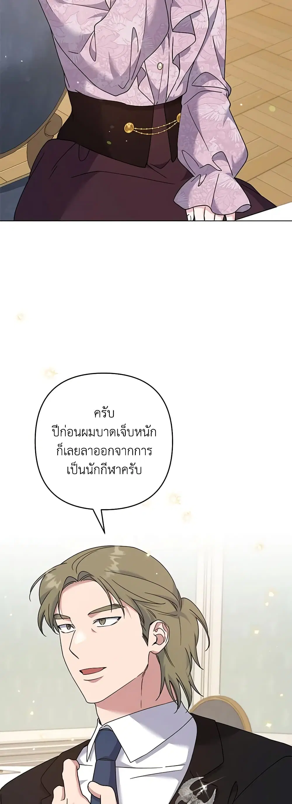 What It Means to Be You ตอนที่ 122 หน้า 3