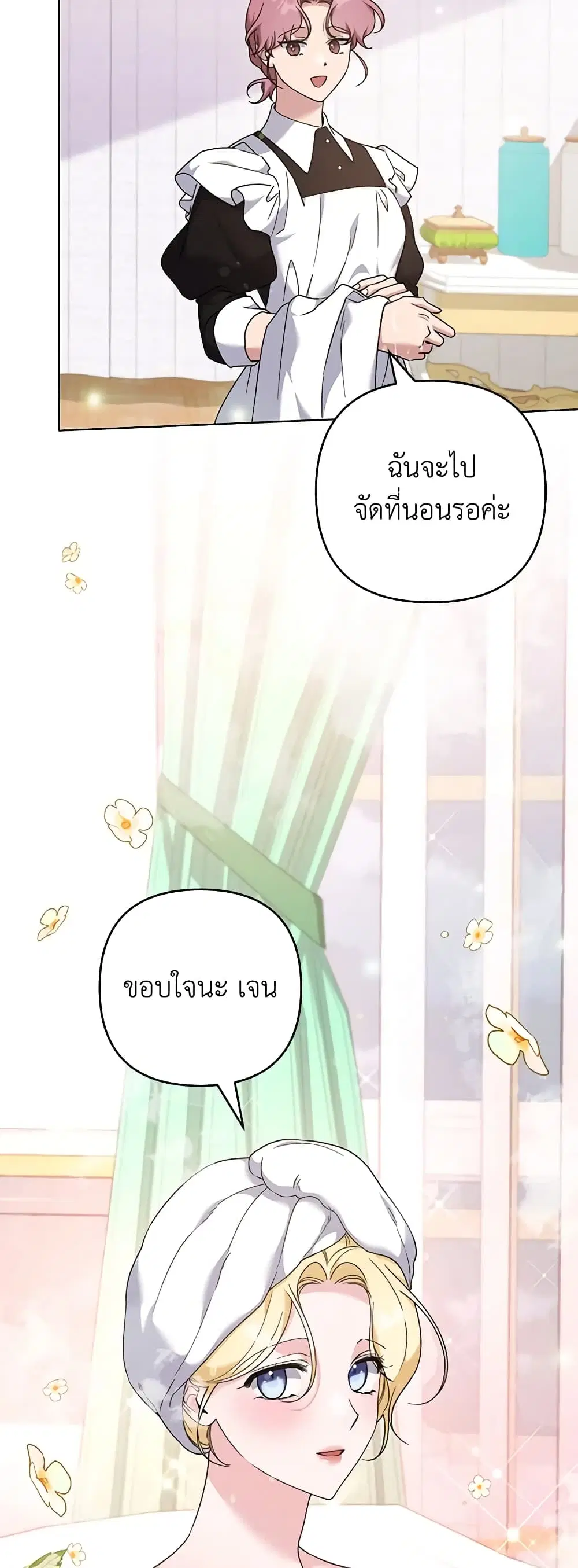 What It Means to Be You ตอนที่ 123 หน้า 3