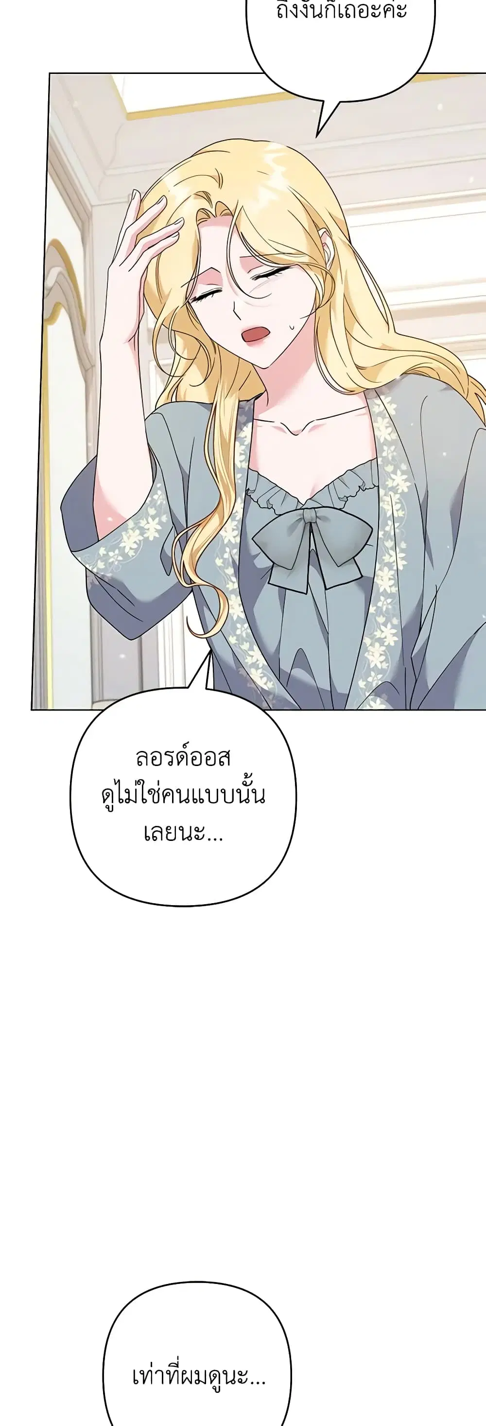 What It Means to Be You ตอนที่ 126 หน้า 3