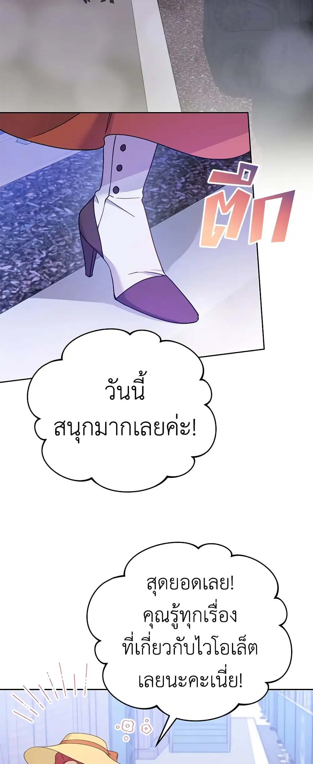 What It Means to Be You ตอนที่ 13 หน้า 2
