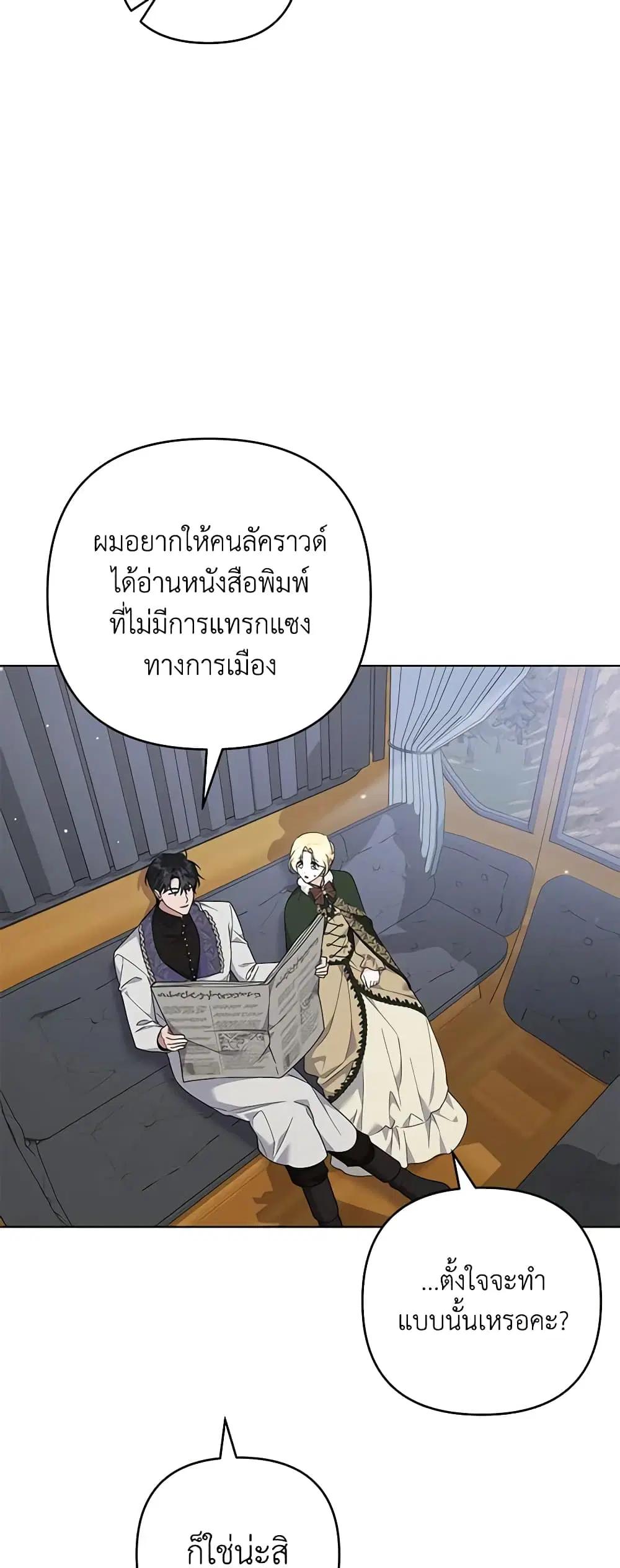 What It Means to Be You ตอนที่ 133 หน้า 3