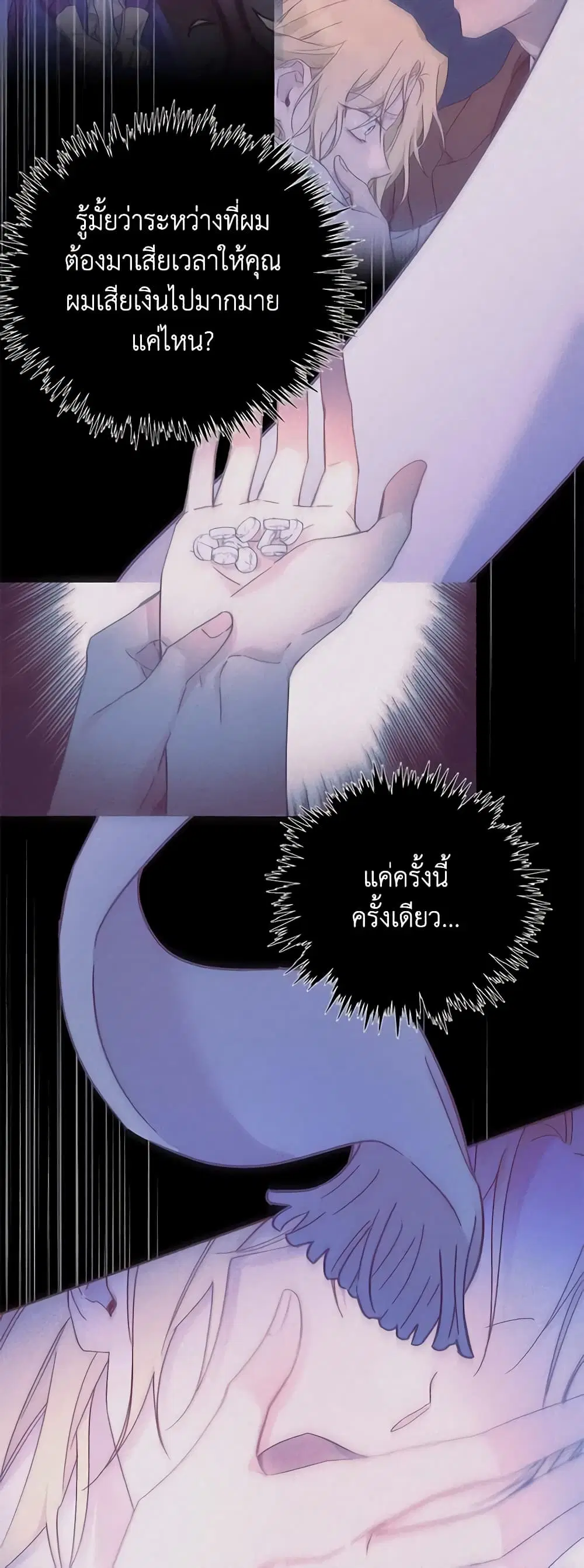 What It Means to Be You ตอนที่ 135 หน้า 2