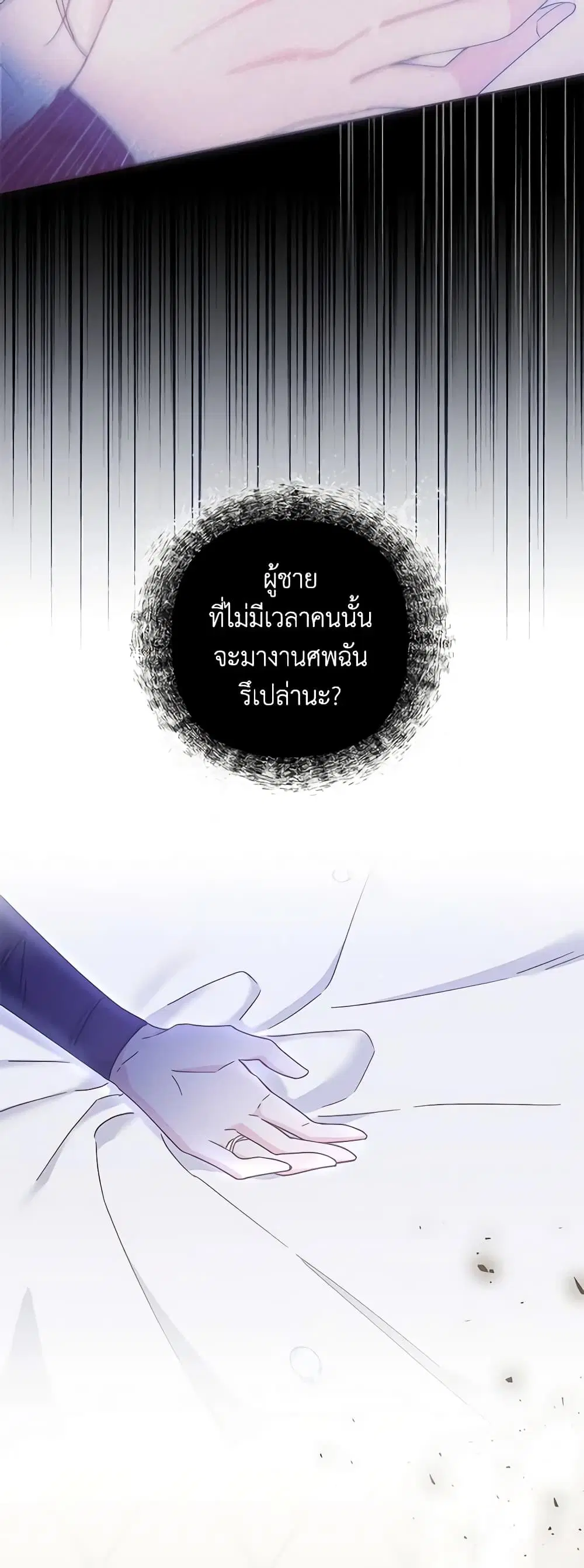 What It Means to Be You ตอนที่ 135 หน้า 3