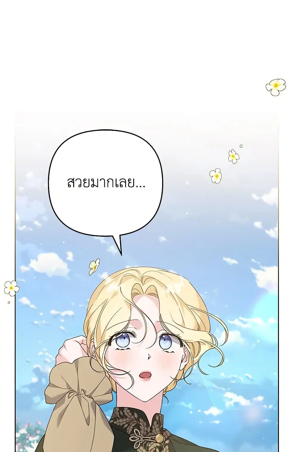What It Means to Be You ตอนที่ 137 หน้า 2