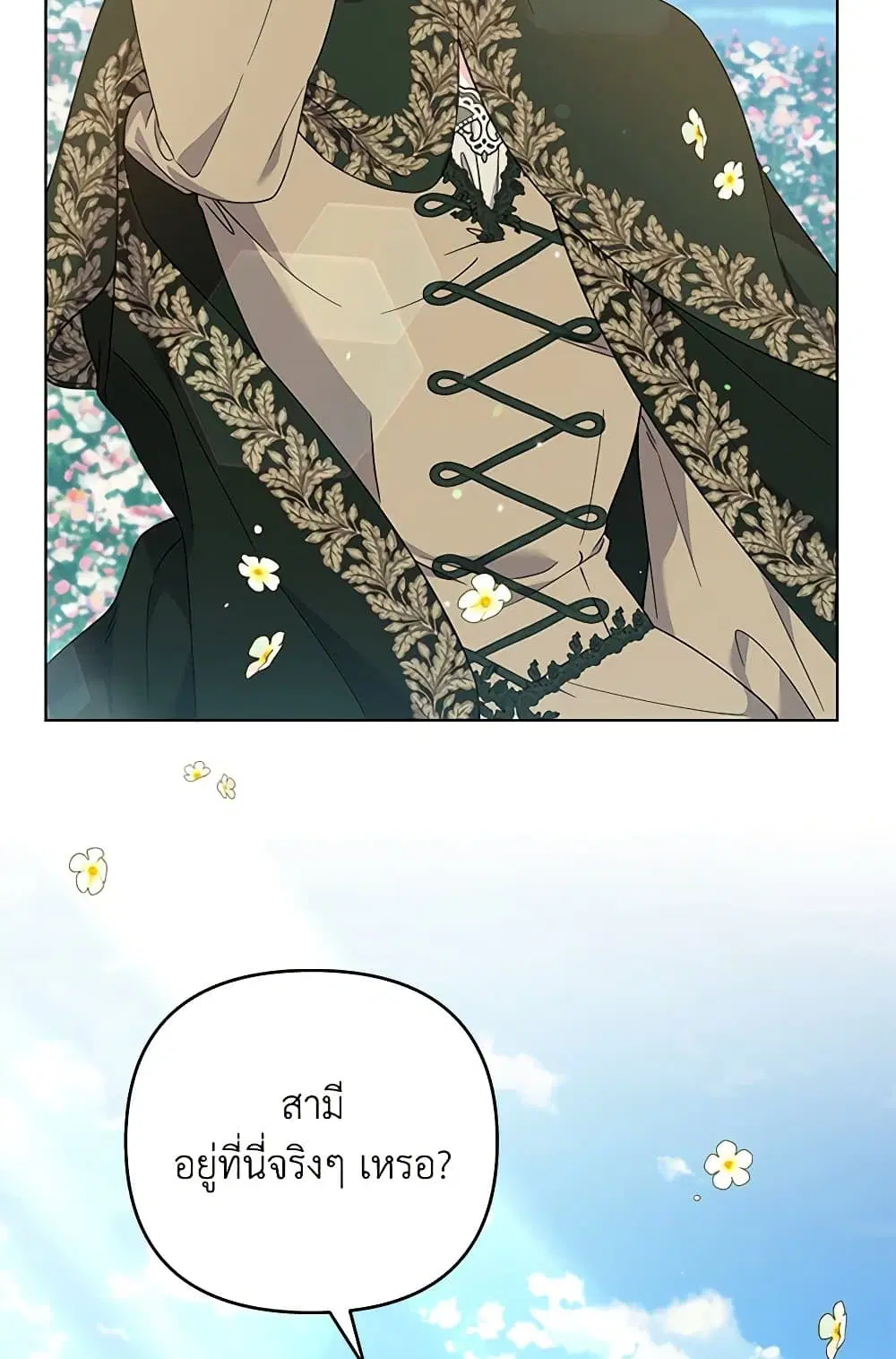 What It Means to Be You ตอนที่ 137 หน้า 3