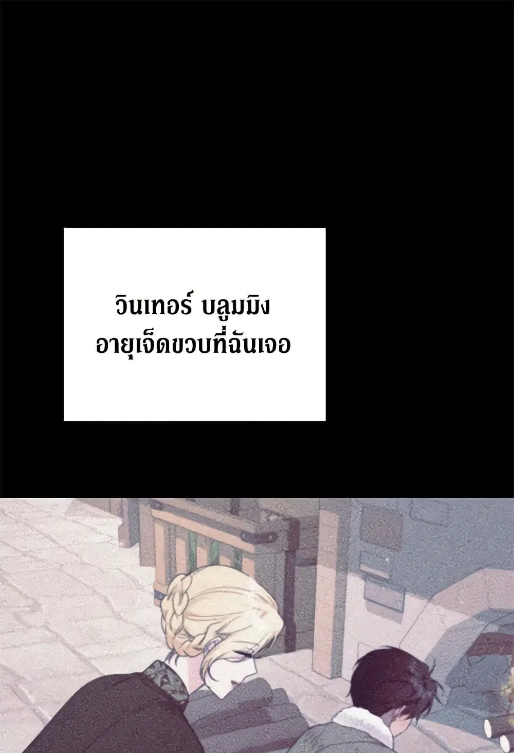 What It Means to Be You ตอนที่ 138 หน้า 2