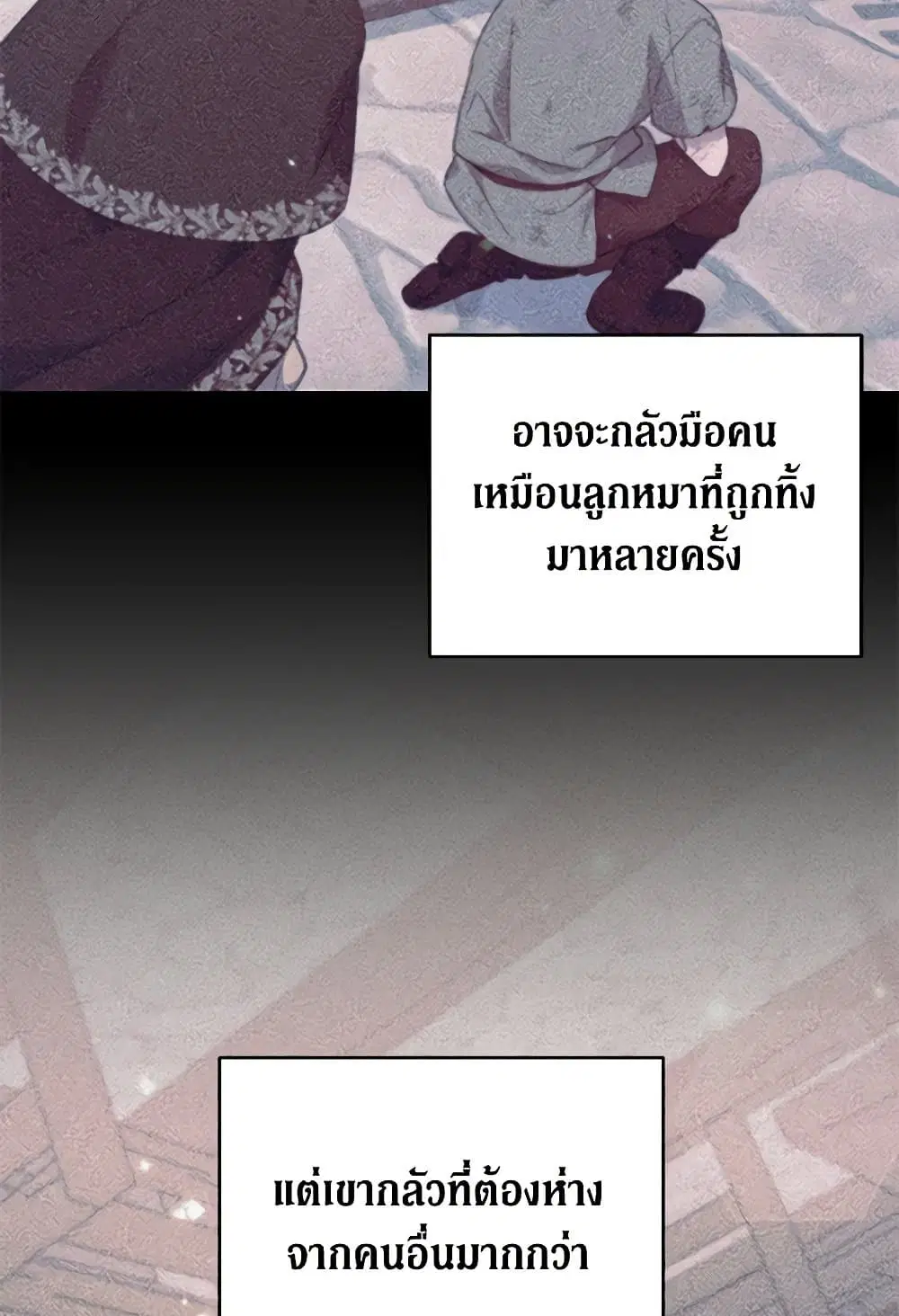 What It Means to Be You ตอนที่ 138 หน้า 3