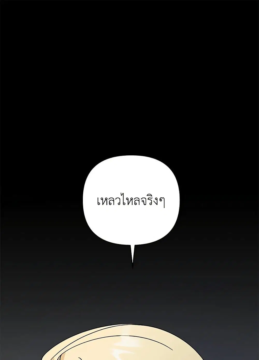 What It Means to Be You ตอนที่ 139 หน้า 2