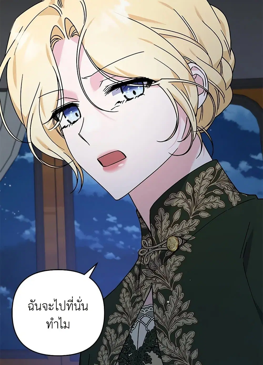 What It Means to Be You ตอนที่ 139 หน้า 3