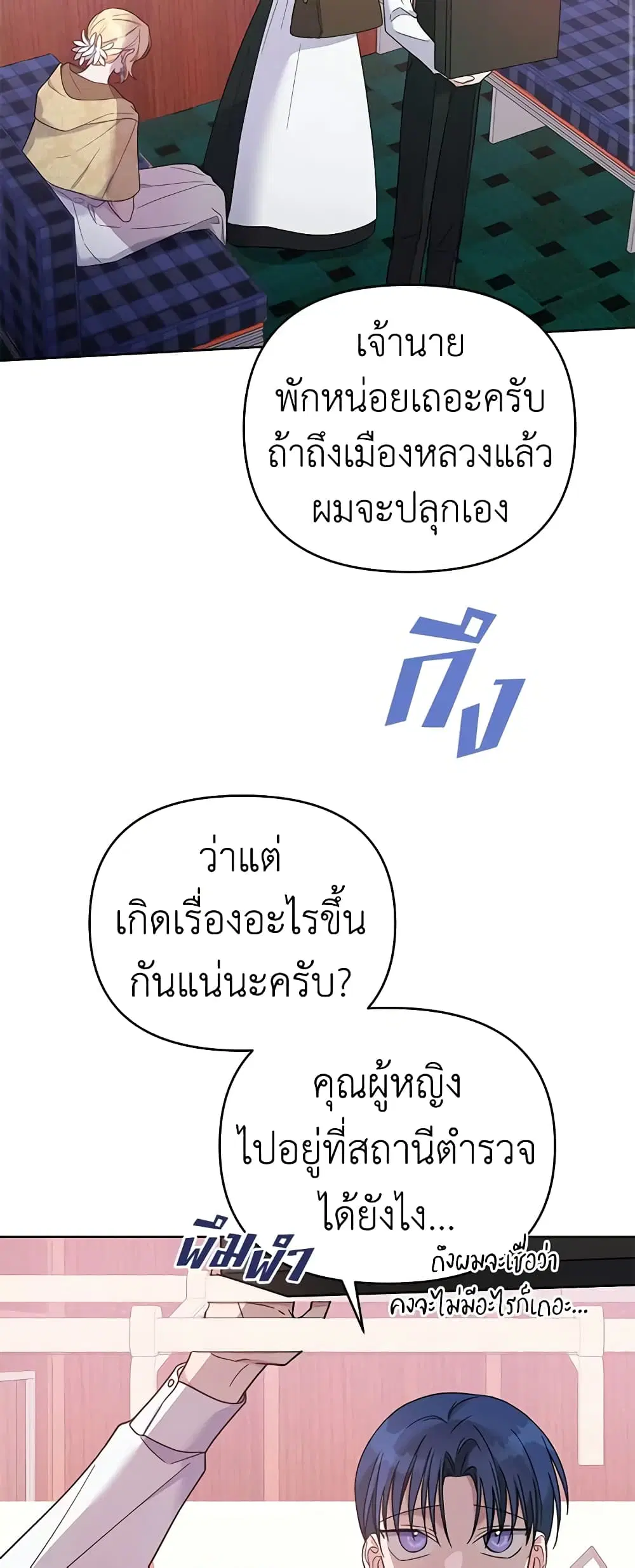 What It Means to Be You ตอนที่ 14 หน้า 1