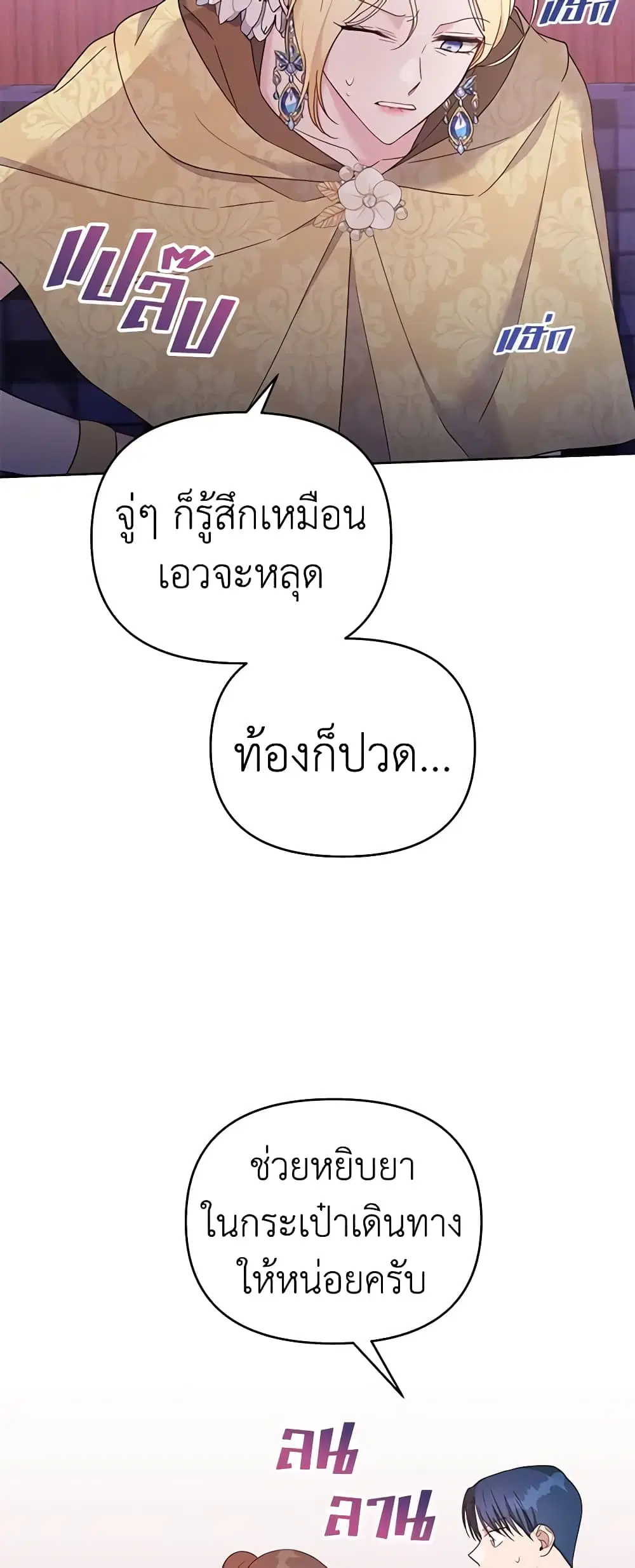 What It Means to Be You ตอนที่ 14 หน้า 2