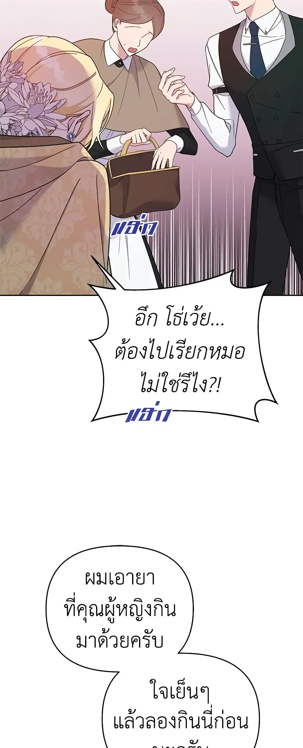 What It Means to Be You ตอนที่ 14 หน้า 3